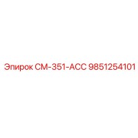 9851254101 CM-351-ACC Epiroc