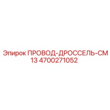 Гидравлический компонент Epiroc CM13 артикул 4700271052