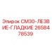 2658478539 CM30-ЛЕЗВИЕ-ГЛАДКИЕ Epiroc
