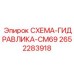 2652283918 СХЕМА-ГИДРАВЛИКА-CM69 Epiroc