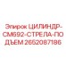 Изображение цилиндра для подъема стрелы CM692 Epiroc 2652087186