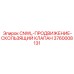 3760008131 CNWL-ПРОДВИЖЕНИЕ-СКОЛЬЗЯЩИЙ КЛАПАН Epiroc