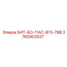 Шахтная буровая коронка Эпирок 3760903537 для угольных пластов