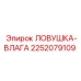 2252079109 ЛОВУШКА-ВЛАГА Epiroc