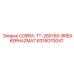 8318070047 COBRA-TT-28X160-BREAKERHAZMAT Epiroc