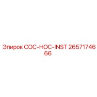 2657174666 COC-HOC-INST Epiroc