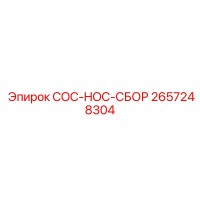 2657248304 COC-HOC-СБОР Epiroc