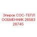 2658328745 COC-ТЕПЛООБМЕННИК Epiroc