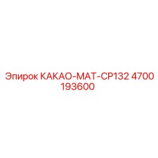 4700193600 КАКАО-MAT-CP132 Epiroc