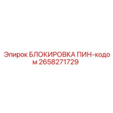 Механизм пин-кодовой блокировки 2658271729 Epiroc