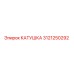 3121250292 Coil for Epiroc Drilling Rig