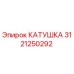 3121250292 Coil for Epiroc Drilling Rig