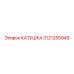 3121250949 Coil for Epiroc Drilling Rig