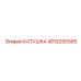 4812030565 КАТУШКА Epiroc