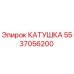 5537056200 КАТУШКА Epiroc