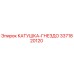 3371820120 КАТУШКА-ГНЕЗДО Epiroc