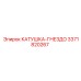 3371820267 КАТУШКА-ГНЕЗДО Epiroc