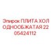 2205424112 ПЛИТА ХОЛОДНООБЖАТАЯ Epiroc