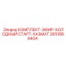 Эфирный стартер HAZMAT Epiroc 2651868404 для буровых установок