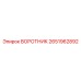 2651962892 ВОРОТНИК Epiroc