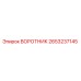 2653237145 ВОРОТНИК Epiroc