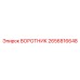 2656816648 ВОРОТНИК Epiroc