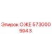 Фотография оригинальной втулки ОЖЕ производства Epiroc с номером 5730005943