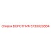 5730020884 ВОРОТНИК Epiroc