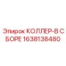1638138480 КОЛЛЕР-В СБОРЕ Epiroc