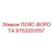 Фото воротникового пояса 9753203157 производителя Epiroc