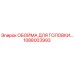 1088003993 ОБОЙМА ДЛЯ ГОЛОВКИ Epiroc