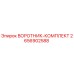 2656902588 ВОРОТНИК-КОМПЛЕКТ Epiroc