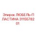Направляющая пластина 3115578201 Epiroc для центрирования буровых штанг