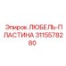 Направляющий элемент 3115578280 производства Epiroc для буровых установок