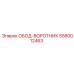 5580012463 ОБОД-ВОРОТНИК Epiroc