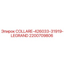 2200709806 COLLARE-426033-31919-LEGRAND Epiroc