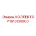 1615136900 КОЛЛЕКТОР Epiroc