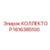 1616385100 КОЛЛЕКТОР Epiroc