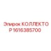 1616385700 КОЛЛЕКТОР Epiroc