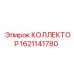 1621141780 КОЛЛЕКТОР Epiroc