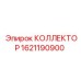 1621190900 КОЛЛЕКТОР Epiroc