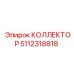5112318818 КОЛЛЕКТОР Epiroc