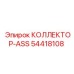 54418108 КОЛЛЕКТОР-ASS Epiroc