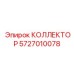 5727010078 КОЛЛЕКТОР Epiroc