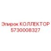 5730008327 КОЛЛЕКТОР Epiroc