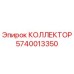 Оригинальный гидравлический коллектор Epiroc 5740013350