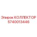 Оригинальный гидравлический коллектор 5740013446 для техники Epiroc