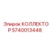 Распределительный коллектор 5740013448 для техники Epiroc