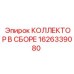 1626339080 Collector Assembly by Epiroc