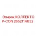 Распределительный коллектор CON 2652114832 производитель Epiroc
